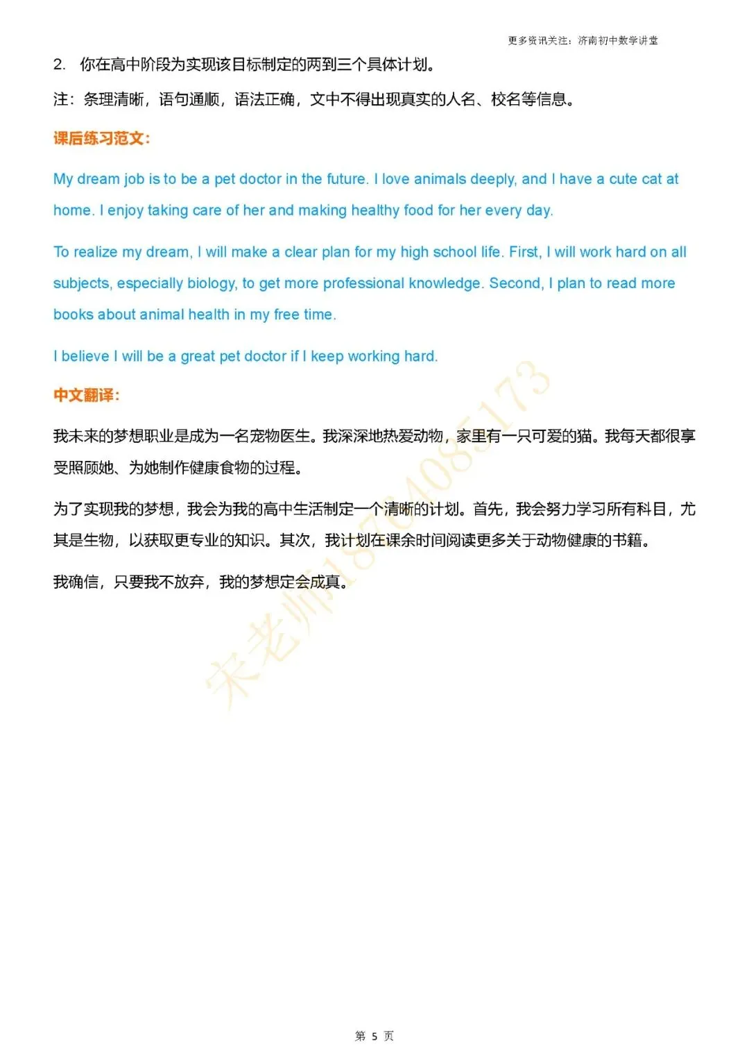 2026中考|英语作文考前押题(二)-第25张图片-四季读书网