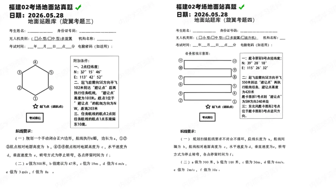 CAAC考试地面站真题2026第3期-第25张图片-四季读书网 CAAC考试地面站真题2026第3期-第25张图片-四季读书网