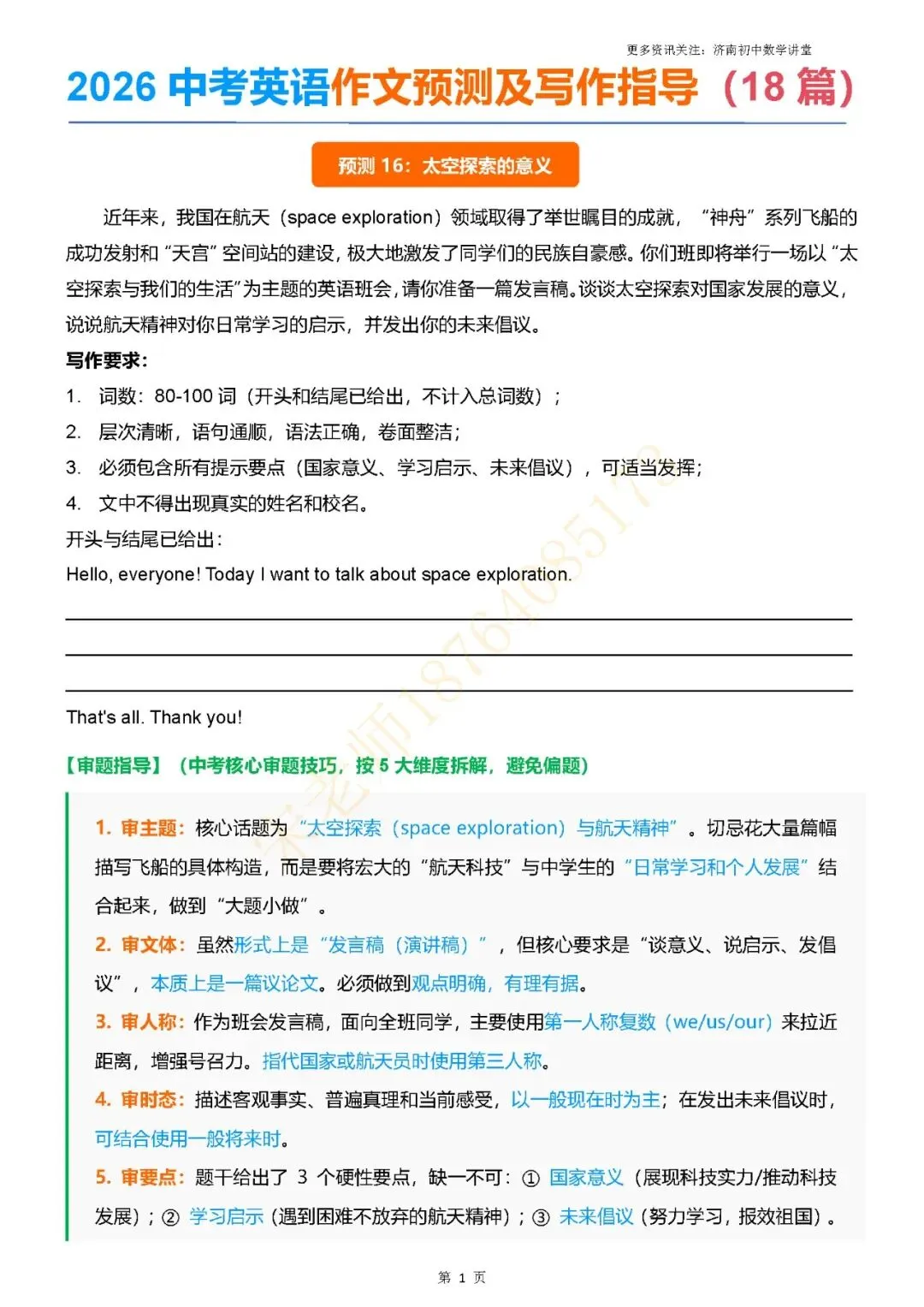 2026中考|英语作文考前押题(二)-第26张图片-四季读书网