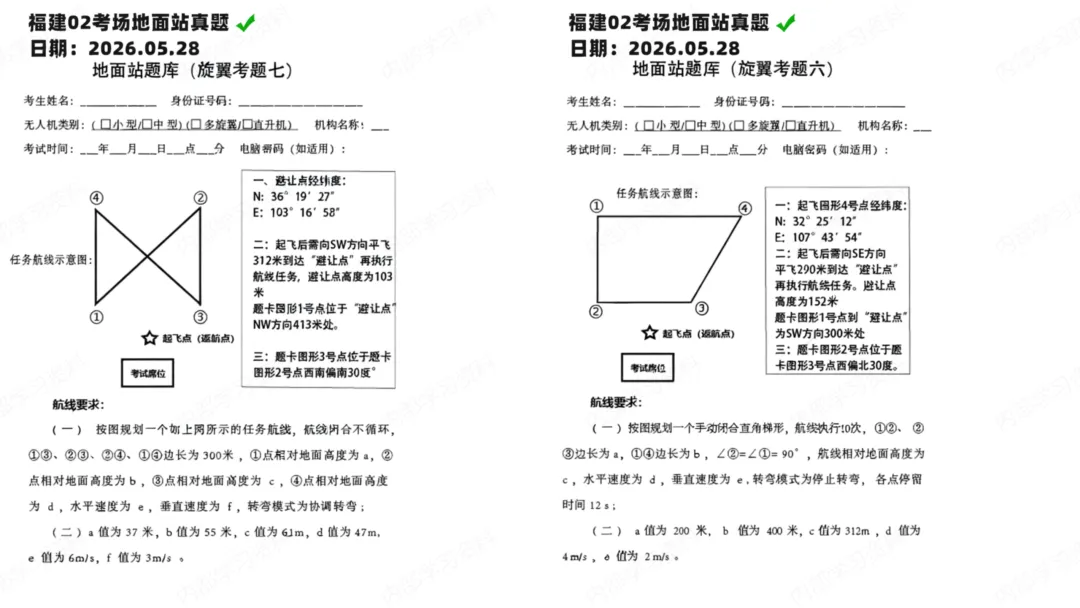 CAAC考试地面站真题2026第3期-第26张图片-四季读书网 CAAC考试地面站真题2026第3期-第26张图片-四季读书网