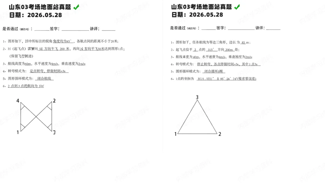 CAAC考试地面站真题2026第3期-第27张图片-四季读书网 CAAC考试地面站真题2026第3期-第27张图片-四季读书网