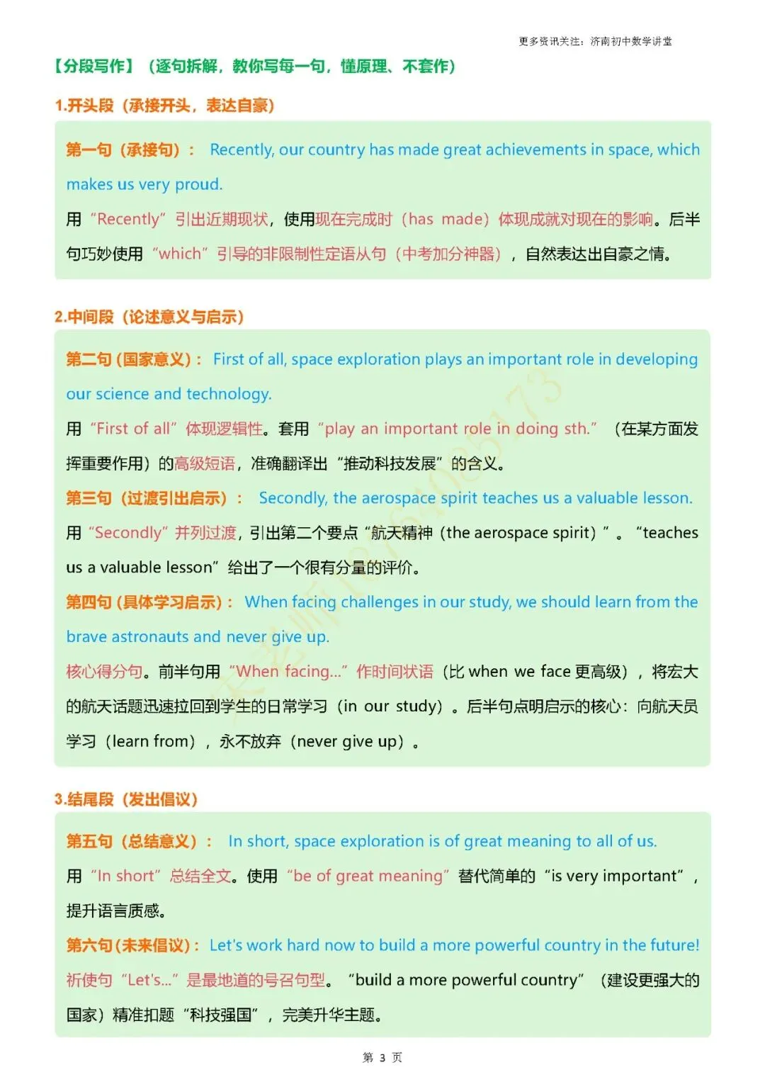 2026中考|英语作文考前押题(二)-第28张图片-四季读书网