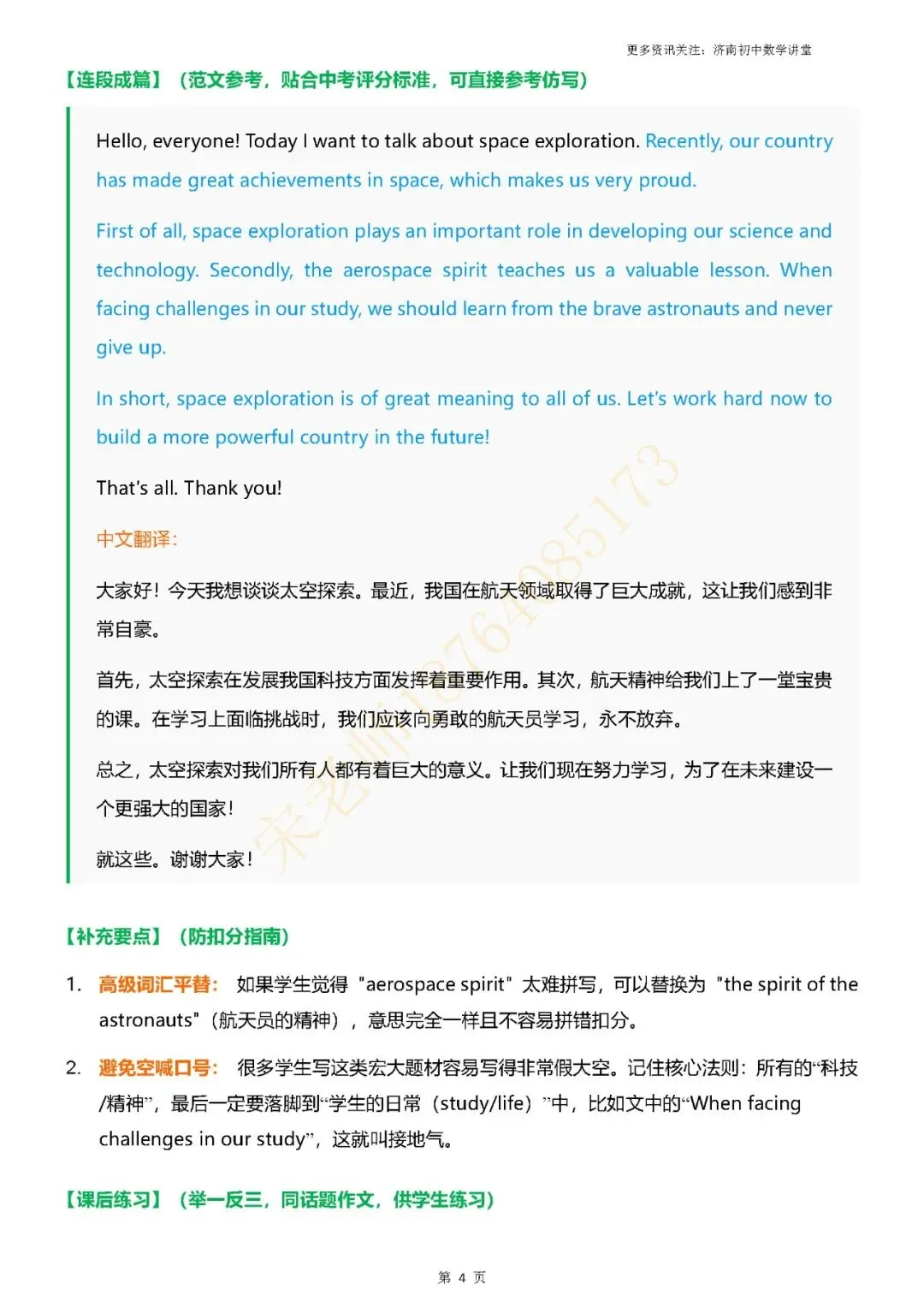 2026中考|英语作文考前押题(二)-第29张图片-四季读书网
