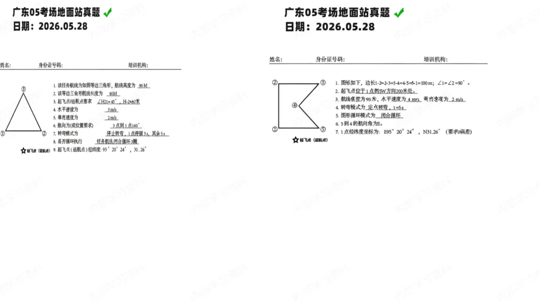 CAAC考试地面站真题2026第3期-第28张图片-四季读书网 CAAC考试地面站真题2026第3期-第28张图片-四季读书网