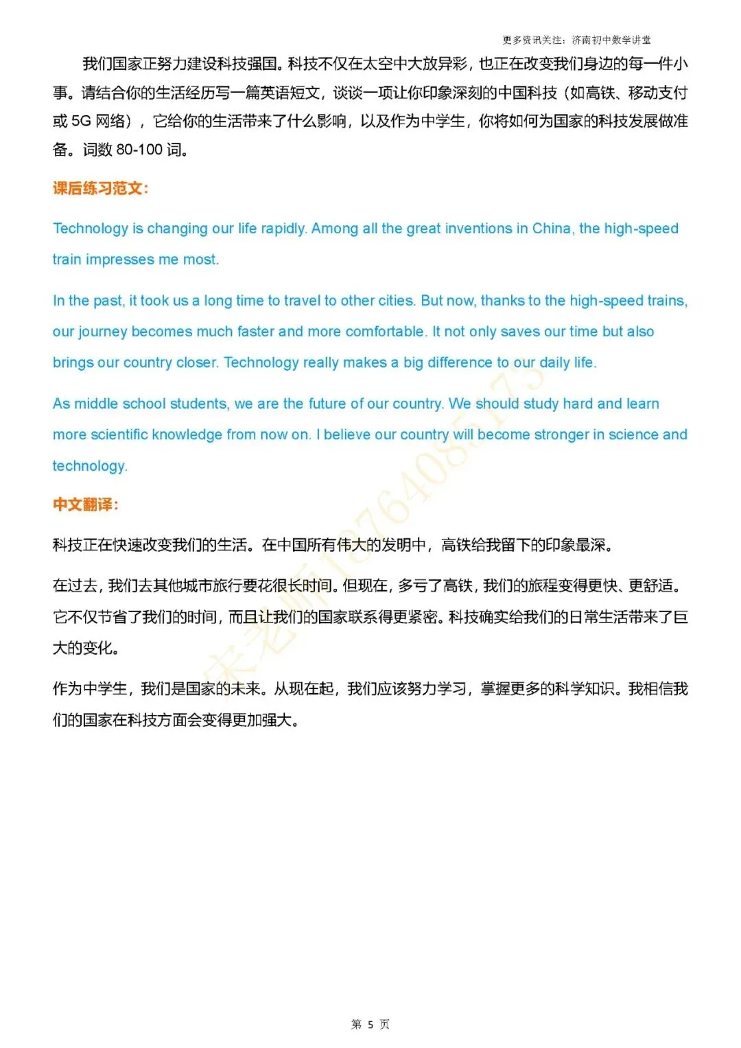 2026中考|英语作文考前押题(二)-第30张图片-四季读书网