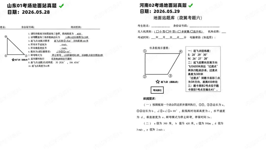 CAAC考试地面站真题2026第3期-第29张图片-四季读书网 CAAC考试地面站真题2026第3期-第29张图片-四季读书网