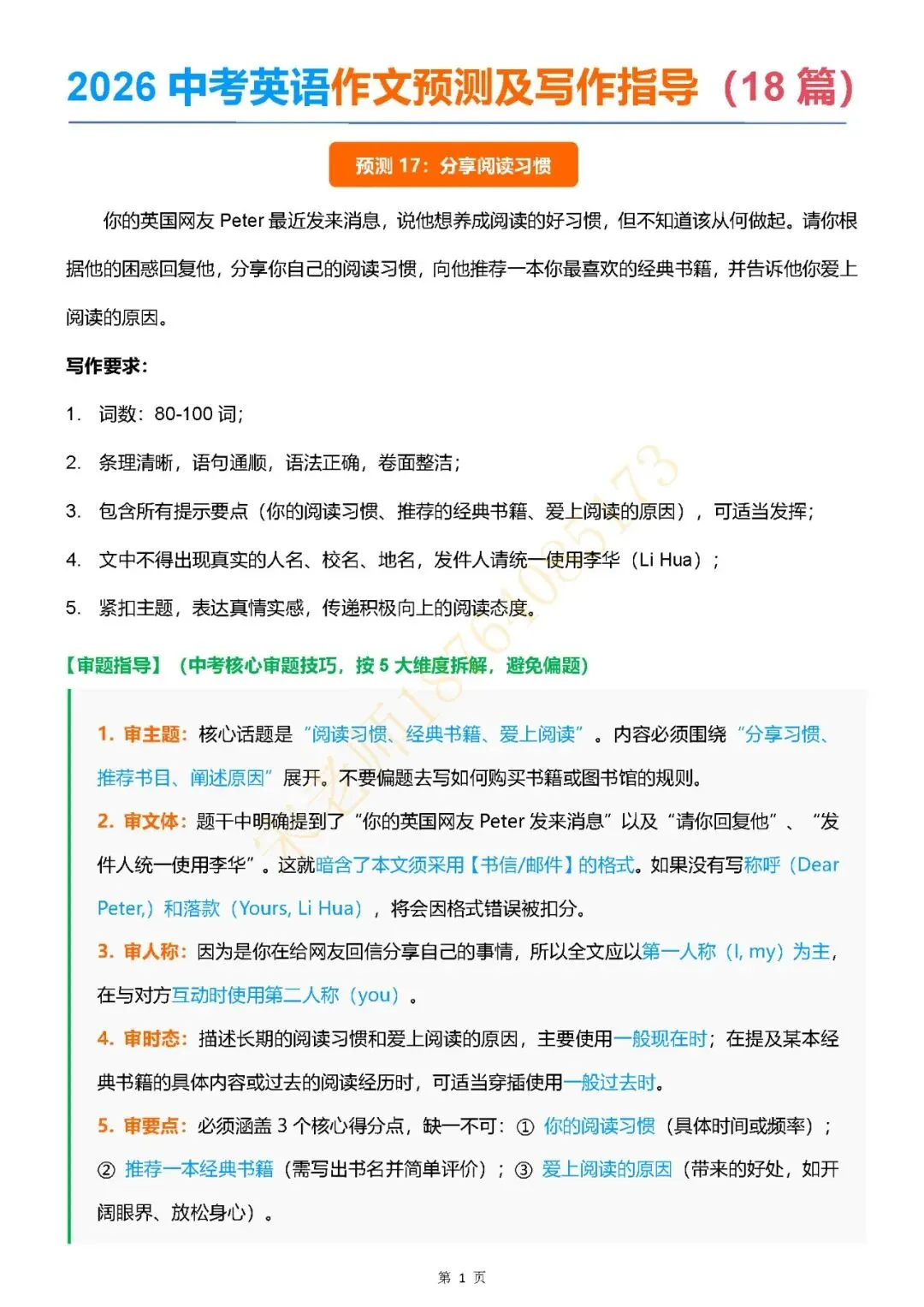 2026中考|英语作文考前押题(二)-第31张图片-四季读书网