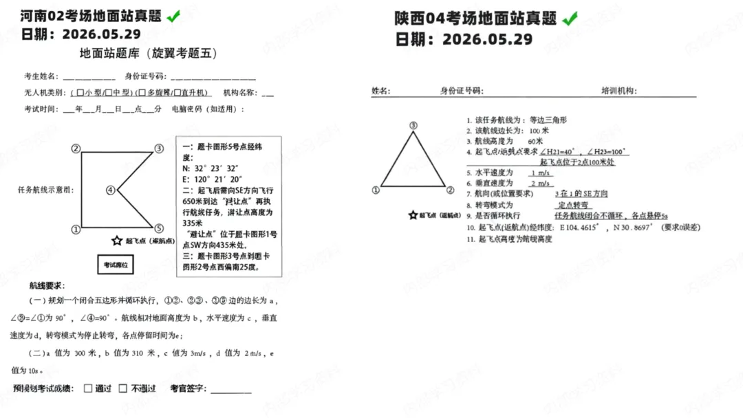 CAAC考试地面站真题2026第3期-第30张图片-四季读书网 CAAC考试地面站真题2026第3期-第30张图片-四季读书网