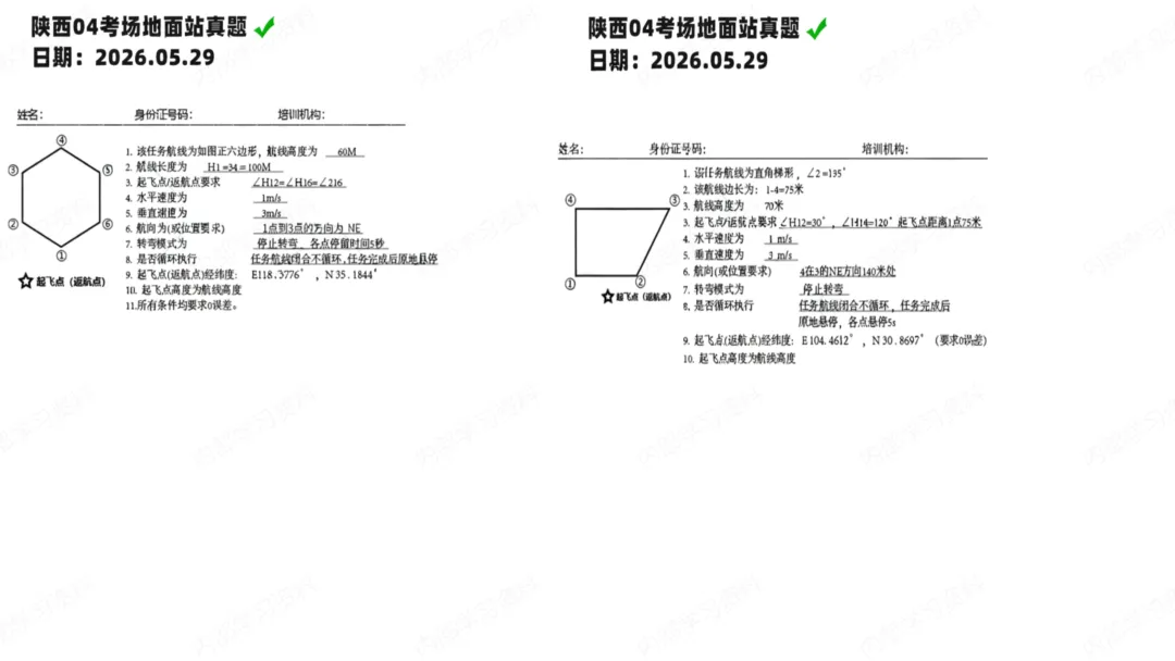 CAAC考试地面站真题2026第3期-第31张图片-四季读书网 CAAC考试地面站真题2026第3期-第31张图片-四季读书网