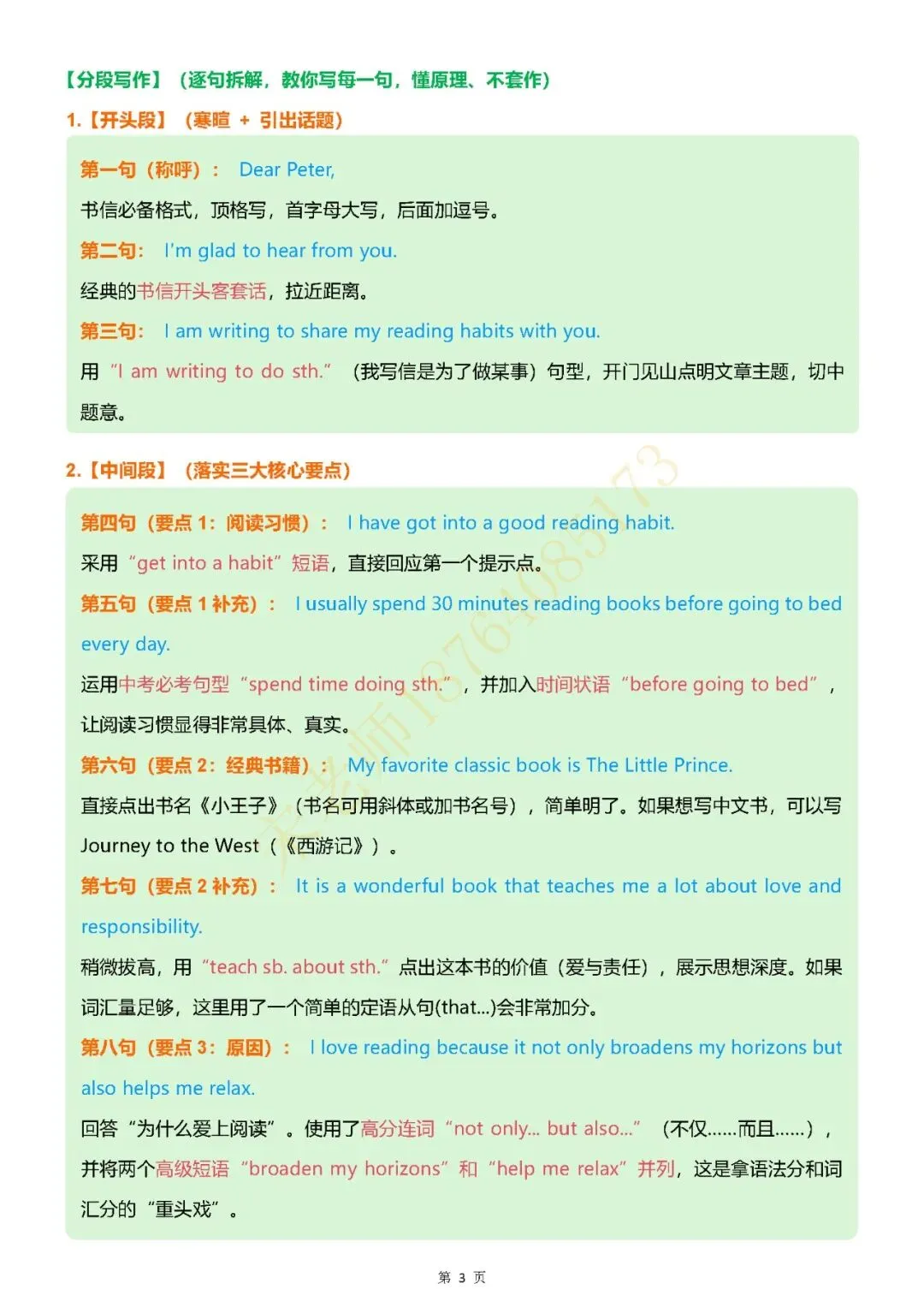 2026中考|英语作文考前押题(二)-第33张图片-四季读书网