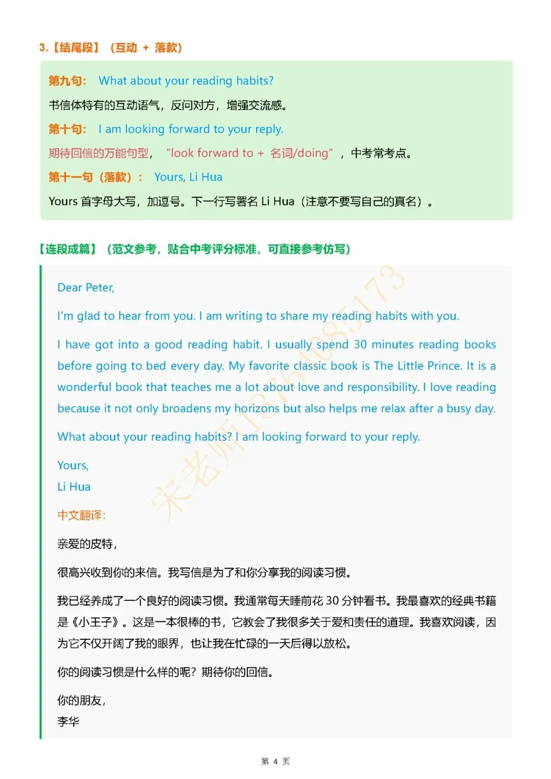 2026中考|英语作文考前押题(二)-第34张图片-四季读书网