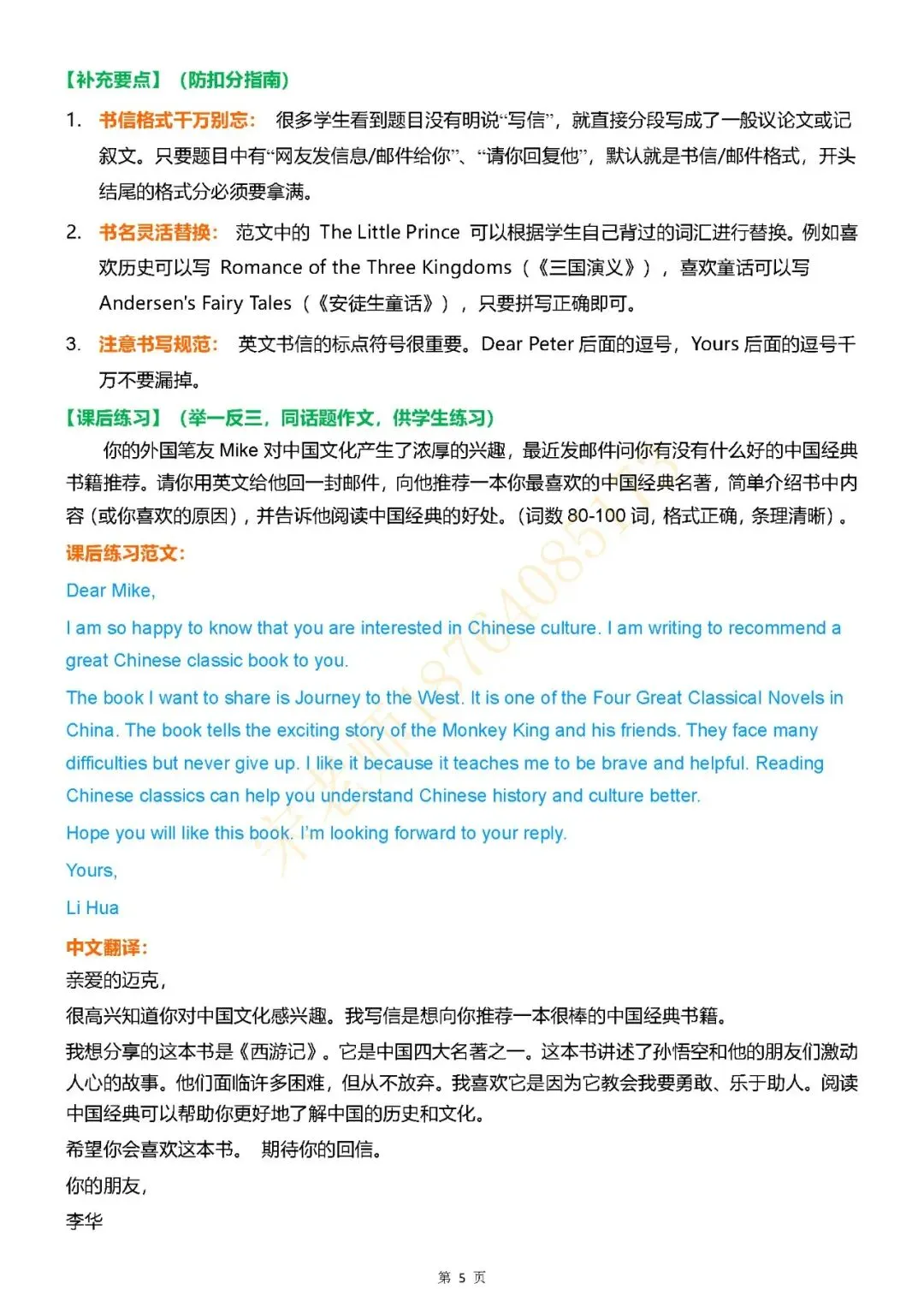 2026中考|英语作文考前押题(二)-第35张图片-四季读书网