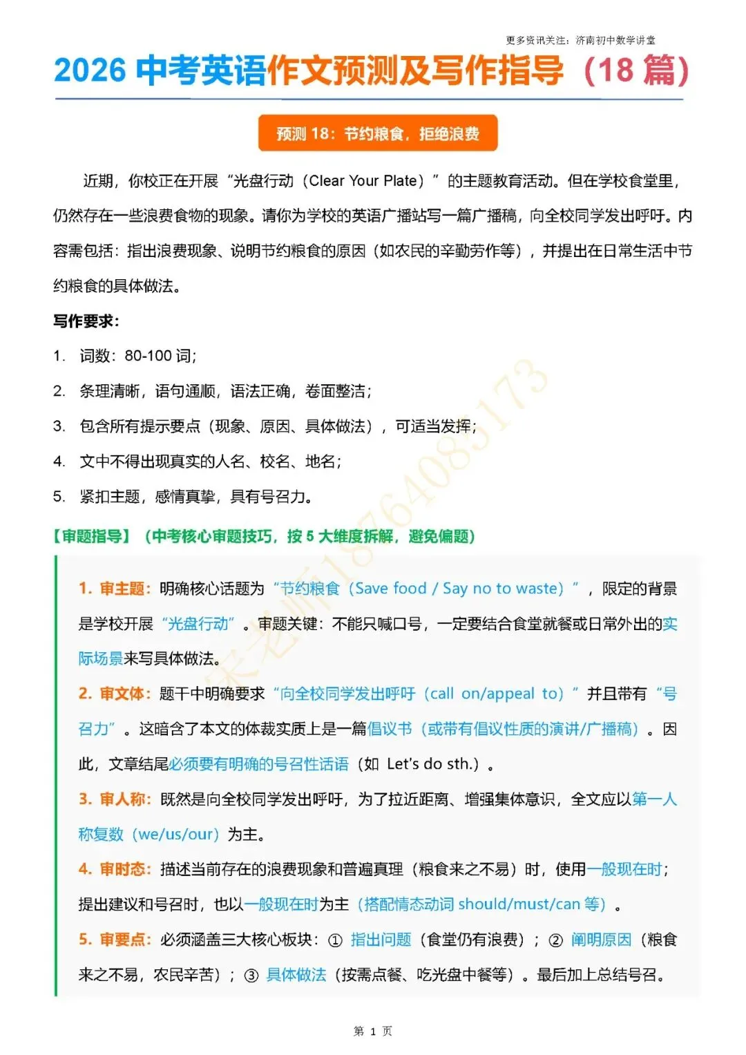 2026中考|英语作文考前押题(二)-第36张图片-四季读书网