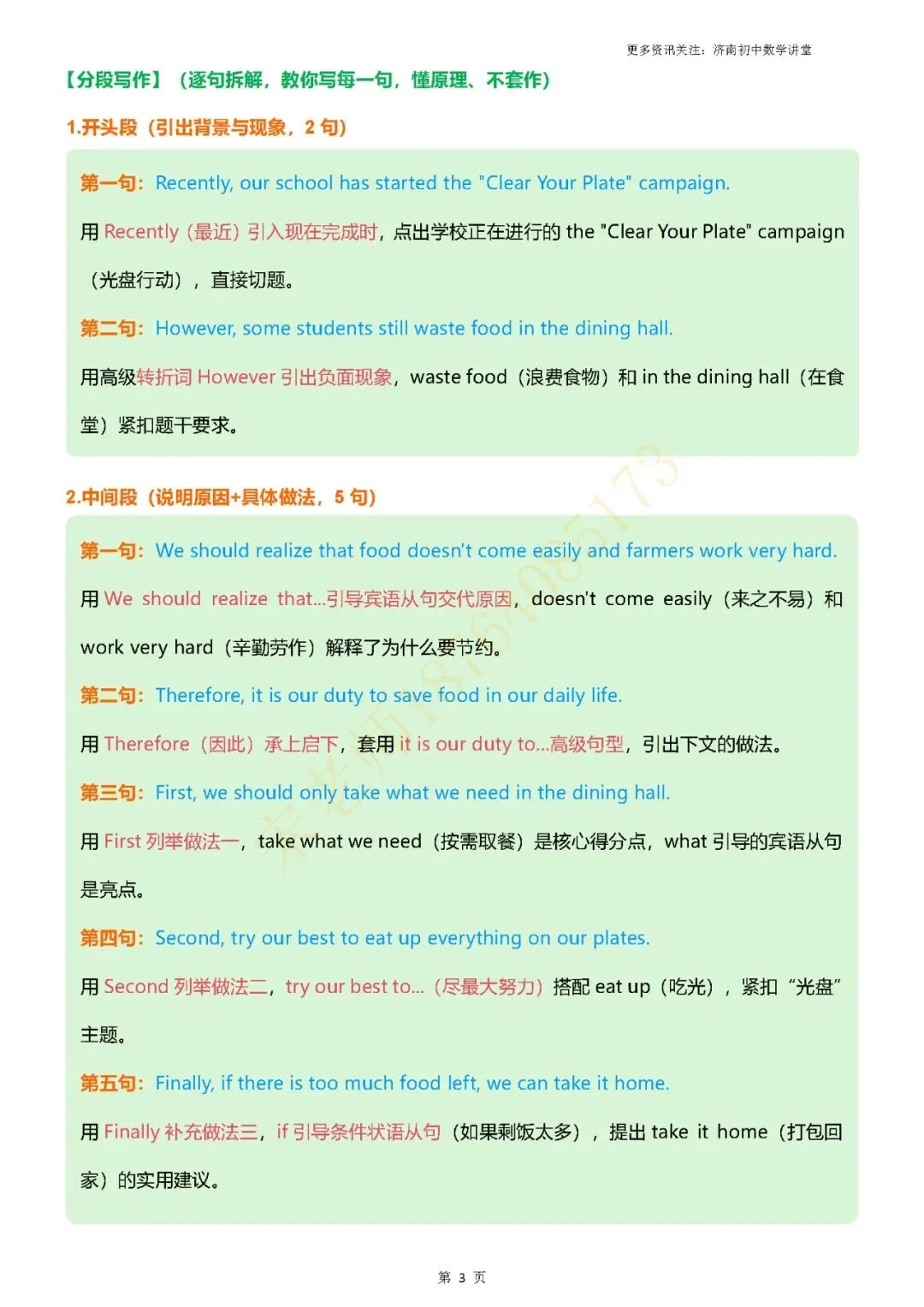 2026中考|英语作文考前押题(二)-第38张图片-四季读书网