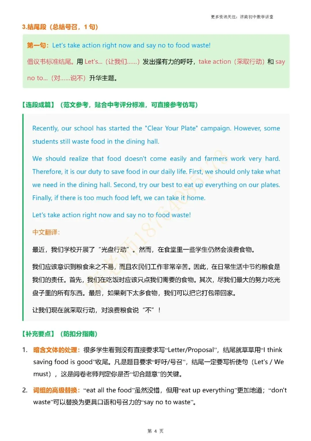 2026中考|英语作文考前押题(二)-第39张图片-四季读书网