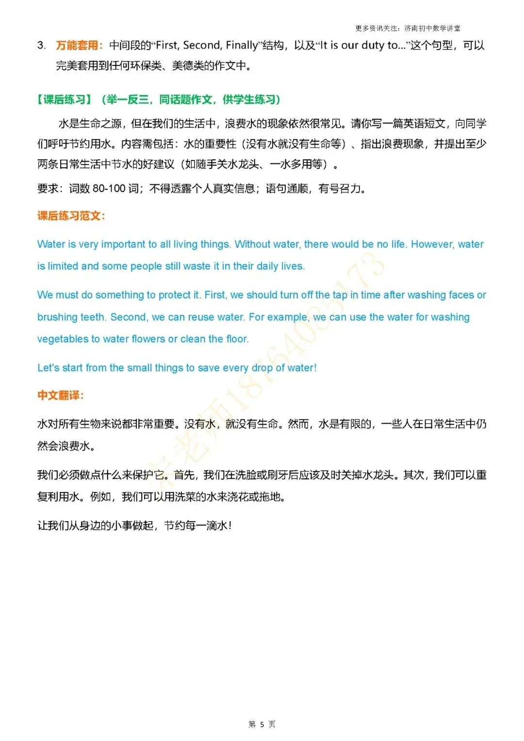2026中考|英语作文考前押题(二)-第40张图片-四季读书网