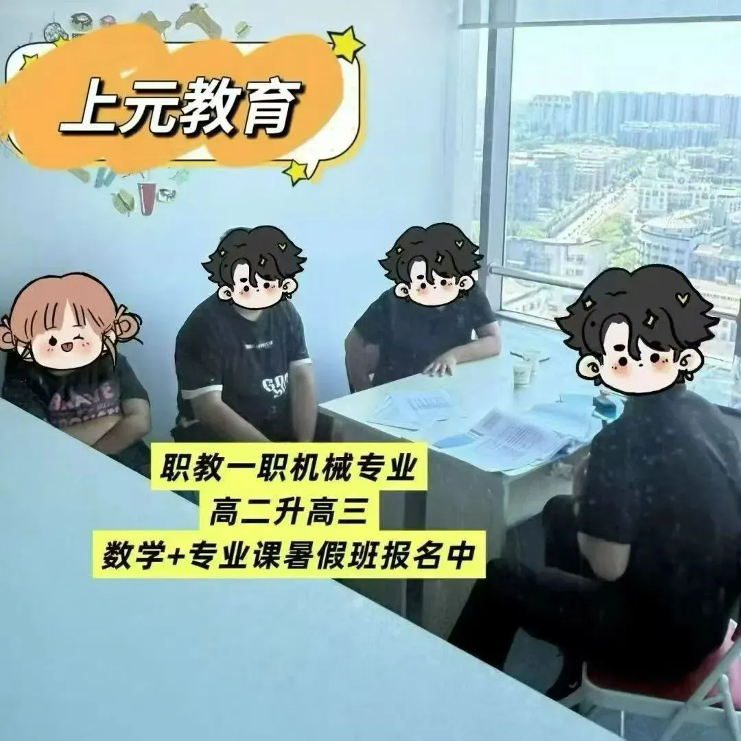 溧阳职教高考培训/中考分流选职教高考依旧上大学-第1张图片-四季读书网 溧阳职教高考培训/中考分流选职教高考依旧上大学-第1张图片-四季读书网
