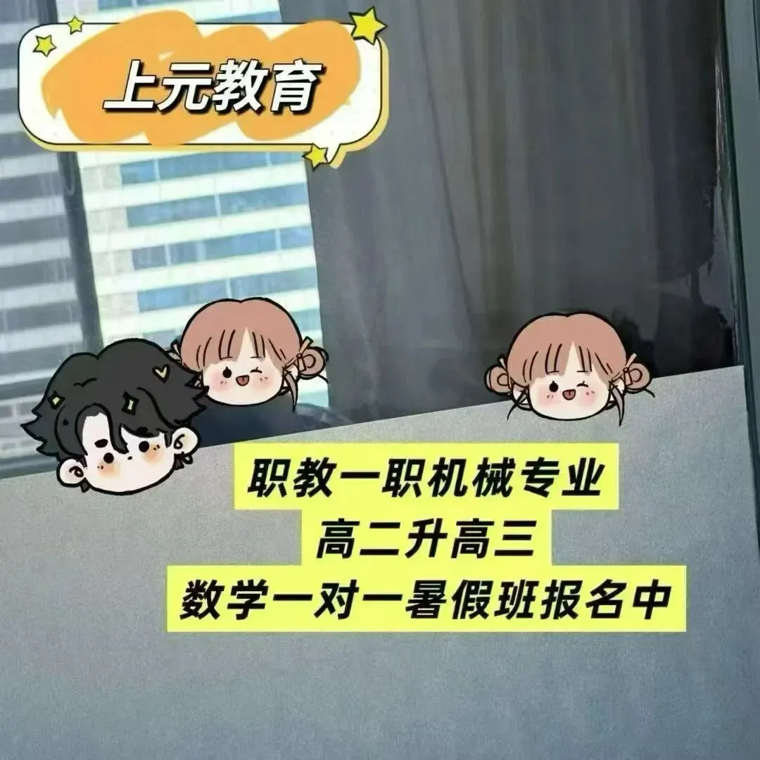 溧阳职教高考培训/中考分流选职教高考依旧上大学-第2张图片-四季读书网 溧阳职教高考培训/中考分流选职教高考依旧上大学-第2张图片-四季读书网