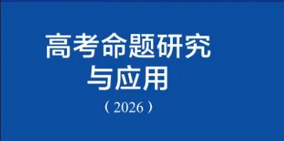 2026 年各省高考作文真题、解析、写作指导-第1张图片-四季读书网 2026 年各省高考作文真题、解析、写作指导-第1张图片-四季读书网