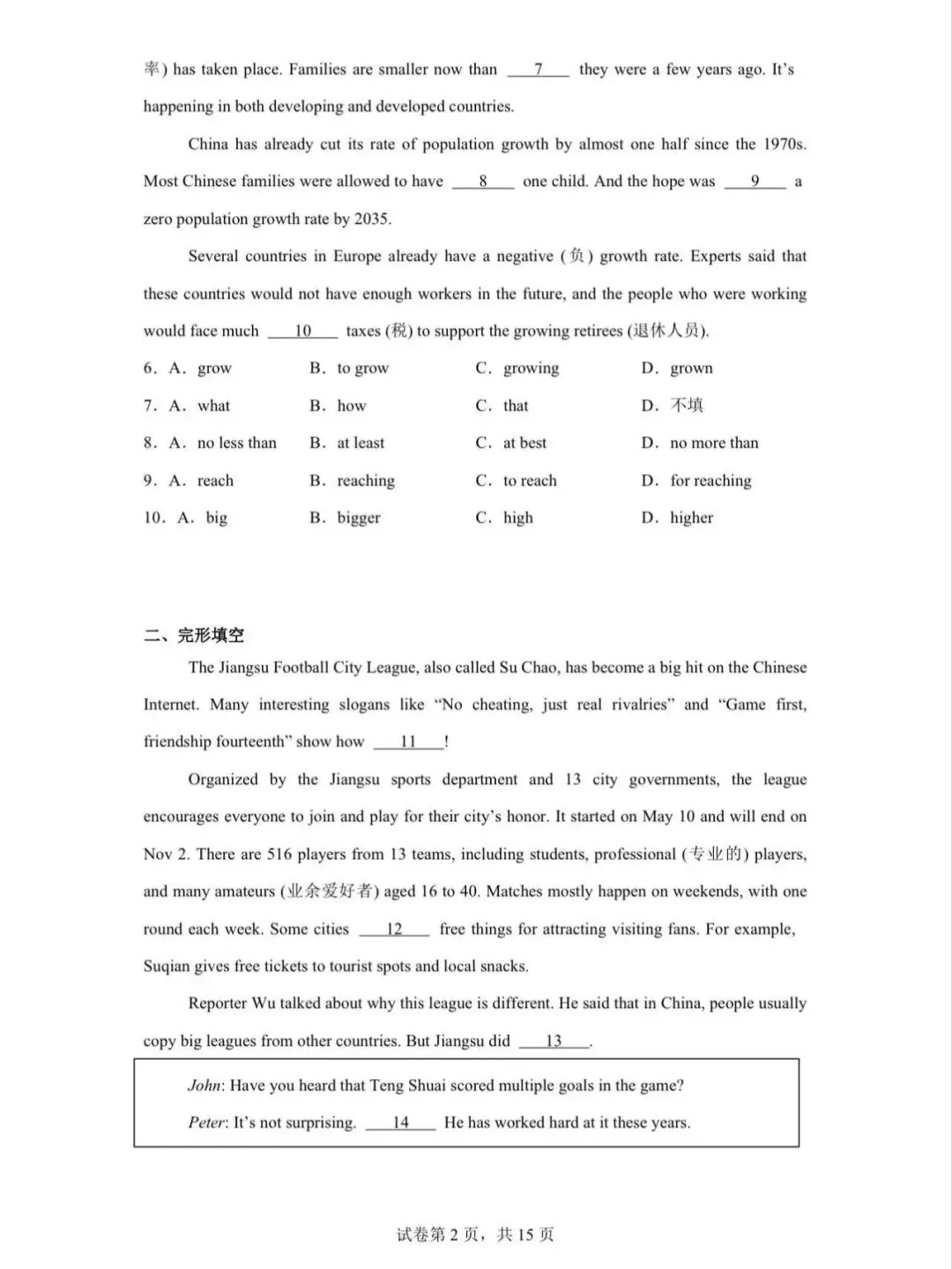 2026南京玄武外国语学校中考英语模拟试卷-第15张图片-四季读书网 2026南京玄武外国语学校中考英语模拟试卷-第15张图片-四季读书网