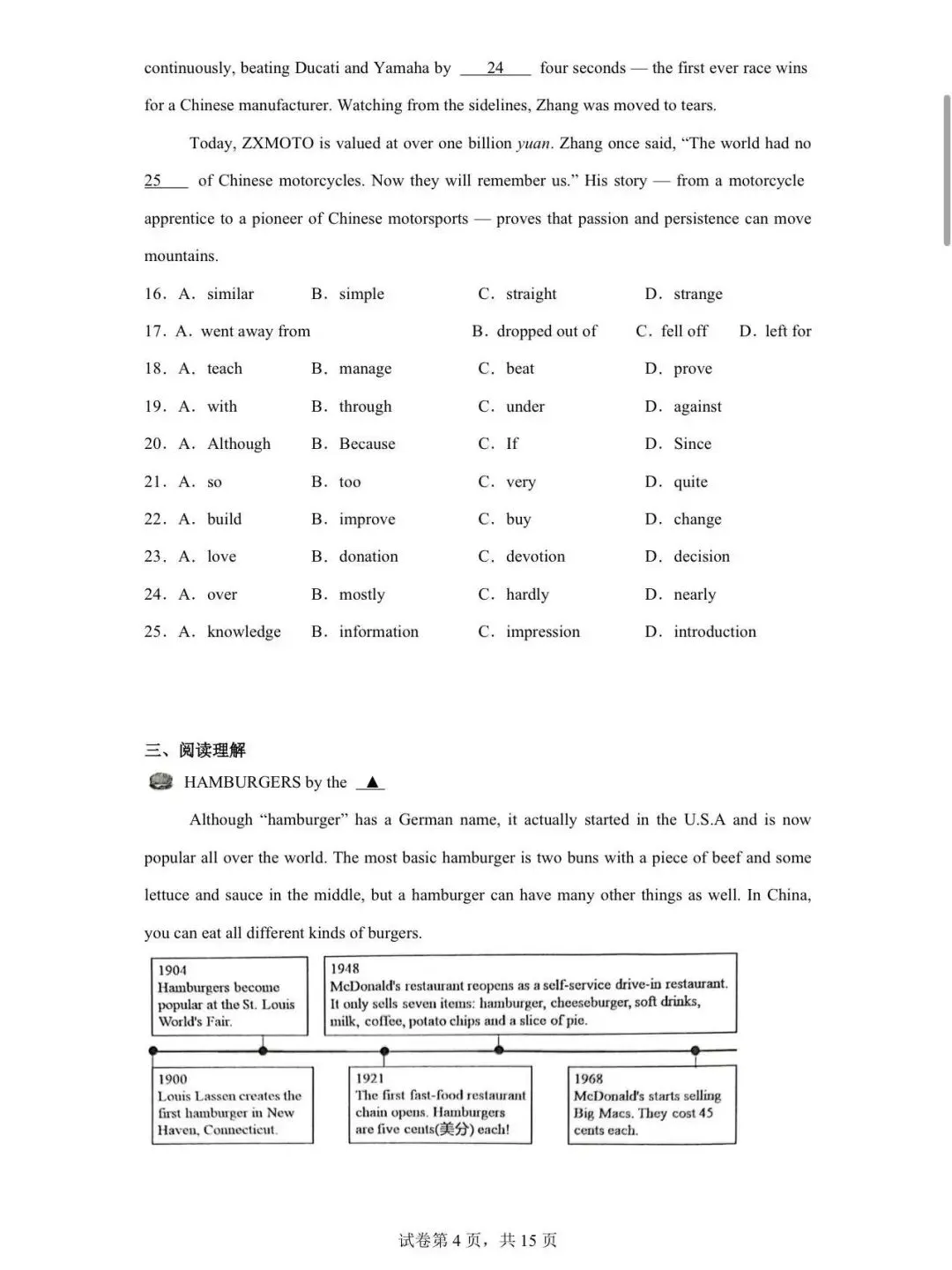 2026南京玄武外国语学校中考英语模拟试卷-第17张图片-四季读书网 2026南京玄武外国语学校中考英语模拟试卷-第17张图片-四季读书网