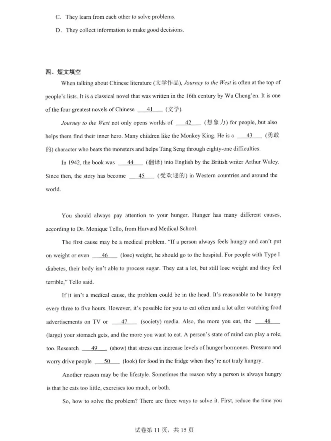 2026南京玄武外国语学校中考英语模拟试卷-第24张图片-四季读书网 2026南京玄武外国语学校中考英语模拟试卷-第24张图片-四季读书网