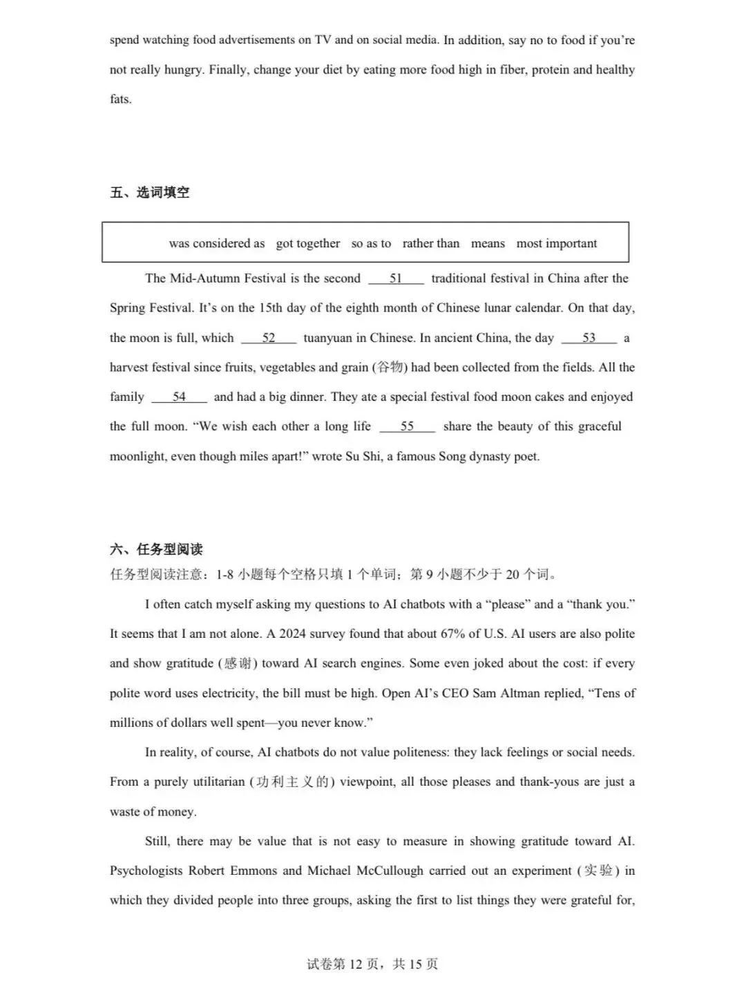 2026南京玄武外国语学校中考英语模拟试卷-第25张图片-四季读书网 2026南京玄武外国语学校中考英语模拟试卷-第25张图片-四季读书网