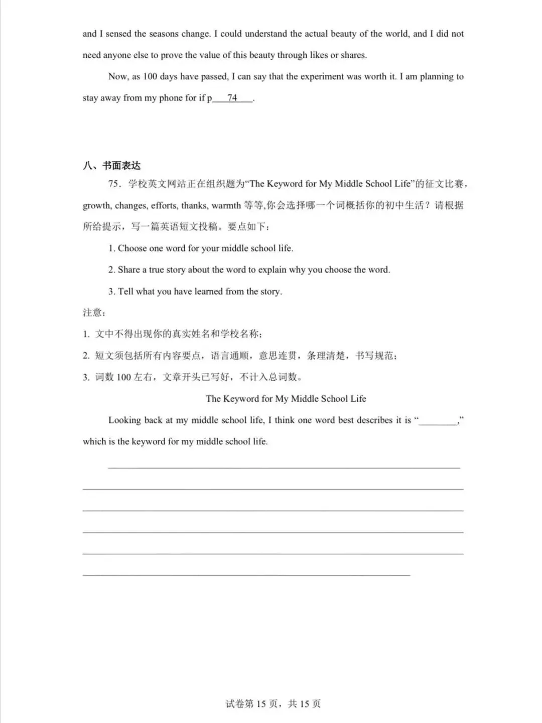 2026南京玄武外国语学校中考英语模拟试卷-第28张图片-四季读书网 2026南京玄武外国语学校中考英语模拟试卷-第28张图片-四季读书网