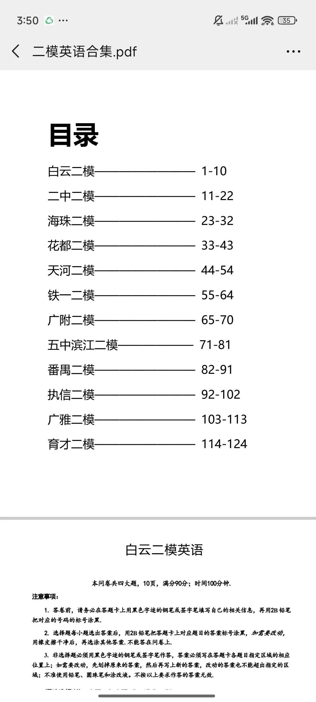 26年广州中考二模英语13套试卷合集出炉-第2张图片-四季读书网