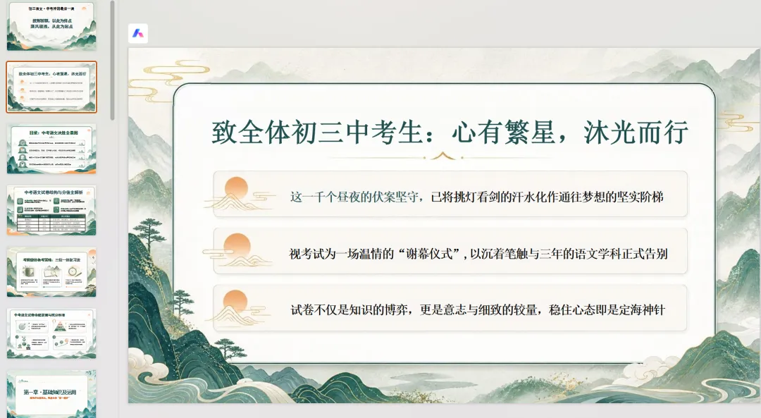 26最新《初三语文中考冲刺最后一课》PPT课件 + 配套逐字稿【可编辑,可改字】-第3张图片-四季读书网 26最新《初三语文中考冲刺最后一课》PPT课件 + 配套逐字稿【可编辑,可改字】-第3张图片-四季读书网