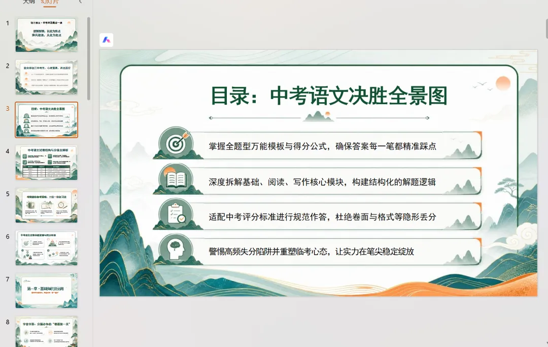 26最新《初三语文中考冲刺最后一课》PPT课件 + 配套逐字稿【可编辑,可改字】-第4张图片-四季读书网 26最新《初三语文中考冲刺最后一课》PPT课件 + 配套逐字稿【可编辑,可改字】-第4张图片-四季读书网