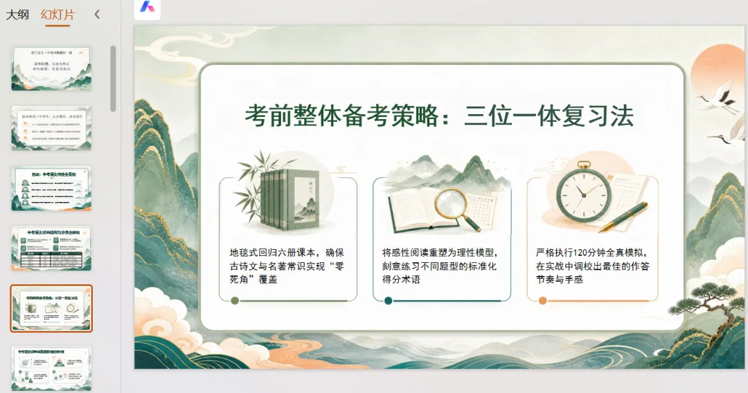 26最新《初三语文中考冲刺最后一课》PPT课件 + 配套逐字稿【可编辑,可改字】-第5张图片-四季读书网 26最新《初三语文中考冲刺最后一课》PPT课件 + 配套逐字稿【可编辑,可改字】-第5张图片-四季读书网