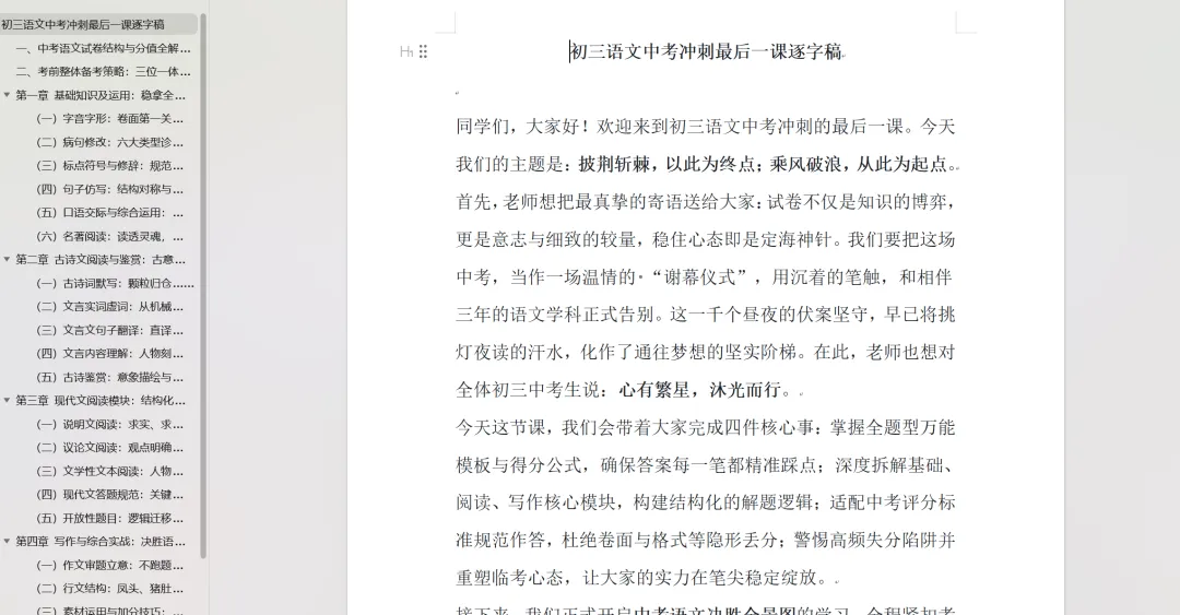26最新《初三语文中考冲刺最后一课》PPT课件 + 配套逐字稿【可编辑,可改字】-第6张图片-四季读书网 26最新《初三语文中考冲刺最后一课》PPT课件 + 配套逐字稿【可编辑,可改字】-第6张图片-四季读书网