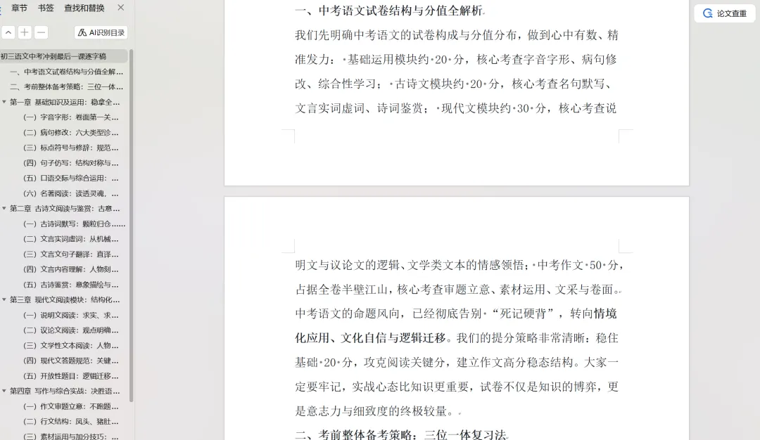 26最新《初三语文中考冲刺最后一课》PPT课件 + 配套逐字稿【可编辑,可改字】-第7张图片-四季读书网 26最新《初三语文中考冲刺最后一课》PPT课件 + 配套逐字稿【可编辑,可改字】-第7张图片-四季读书网