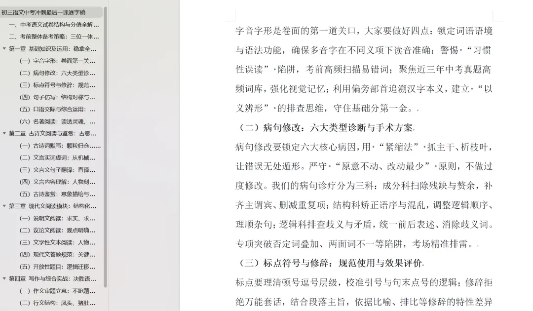 26最新《初三语文中考冲刺最后一课》PPT课件 + 配套逐字稿【可编辑,可改字】-第8张图片-四季读书网 26最新《初三语文中考冲刺最后一课》PPT课件 + 配套逐字稿【可编辑,可改字】-第8张图片-四季读书网
