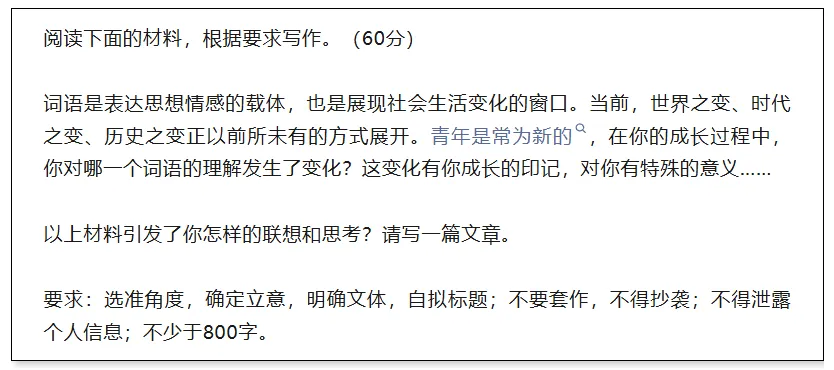 2026高考作文真题来了!您会怎么写?-第3张图片-四季读书网 2026高考作文真题来了!您会怎么写?-第3张图片-四季读书网