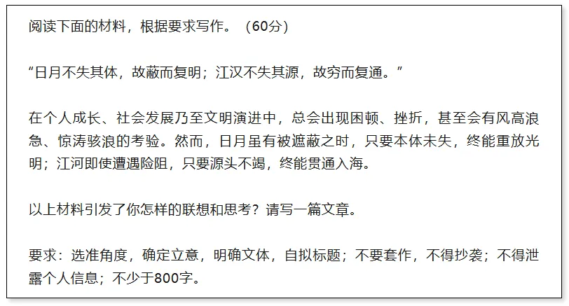 2026高考作文真题来了!您会怎么写?-第5张图片-四季读书网 2026高考作文真题来了!您会怎么写?-第5张图片-四季读书网