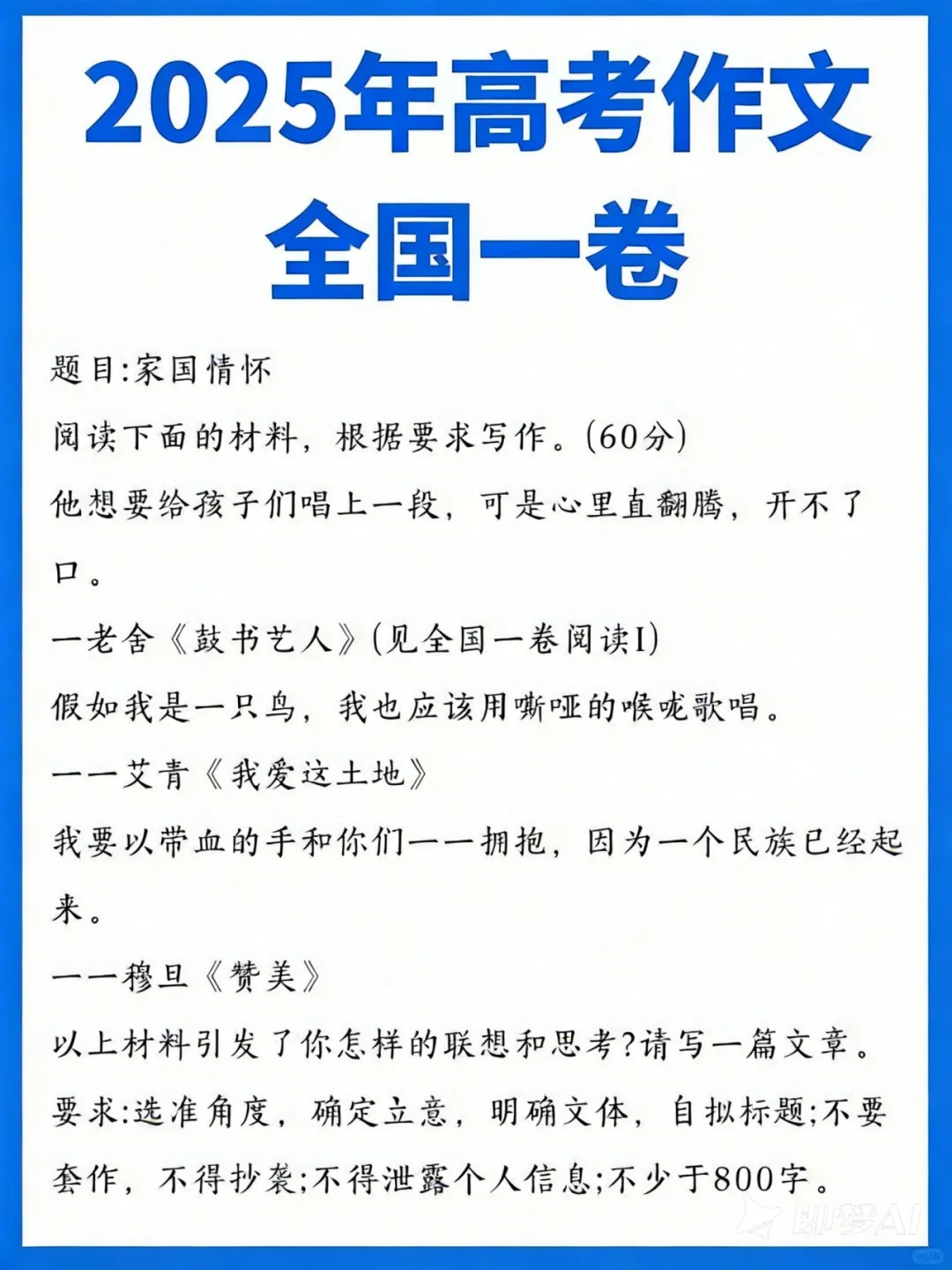 2026高考作文真题来了!您会怎么写?-第8张图片-四季读书网 2026高考作文真题来了!您会怎么写?-第8张图片-四季读书网