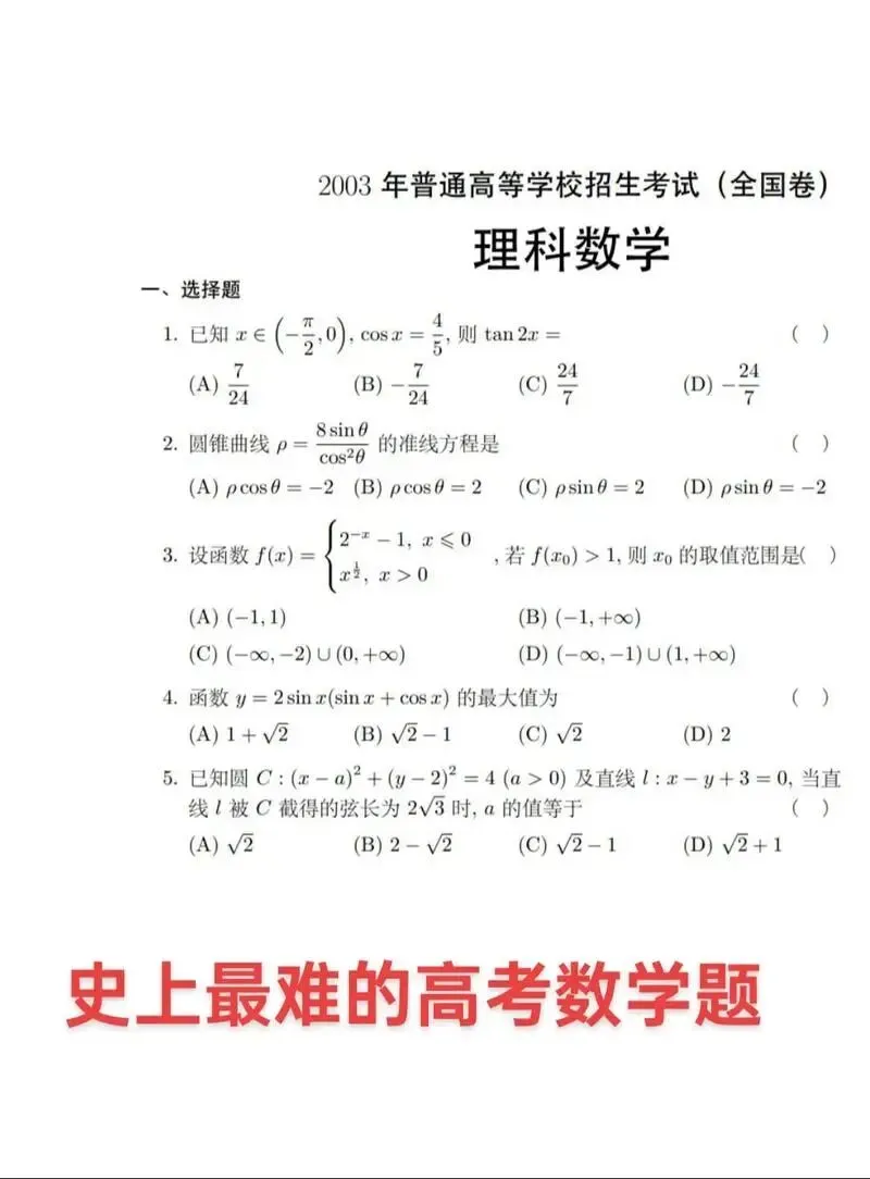高考往事丨2003:被偷走的高考试卷,改变了600万人的命运-第4张图片-四季读书网 高考往事丨2003:被偷走的高考试卷,改变了600万人的命运-第4张图片-四季读书网