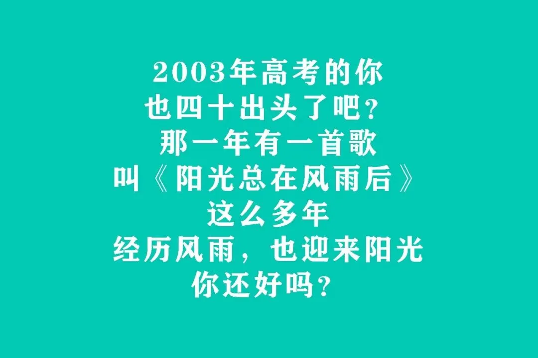 高考往事丨2003:被偷走的高考试卷,改变了600万人的命运-第7张图片-四季读书网 高考往事丨2003:被偷走的高考试卷,改变了600万人的命运-第7张图片-四季读书网