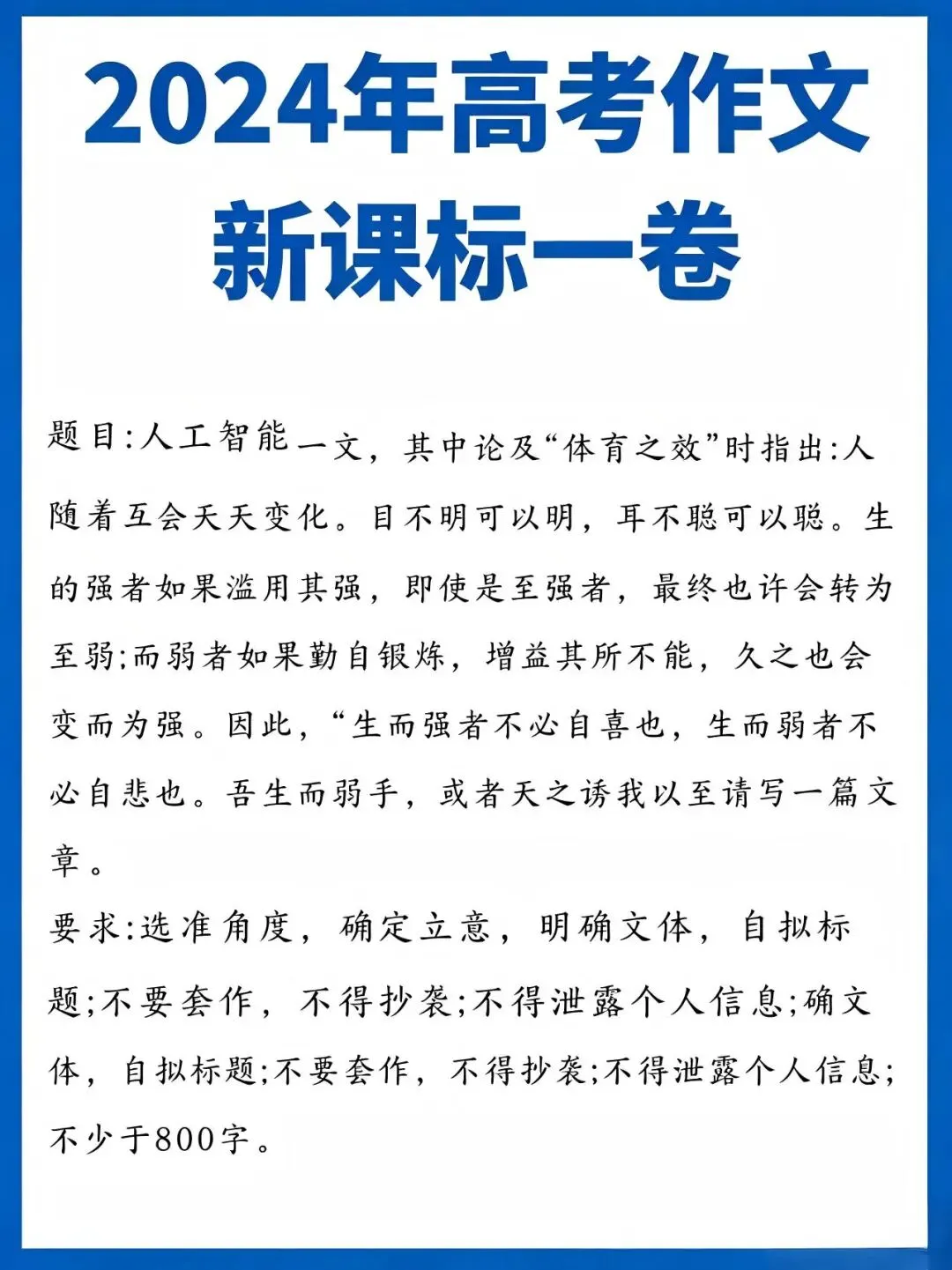 2026高考作文真题来了!您会怎么写?-第9张图片-四季读书网 2026高考作文真题来了!您会怎么写?-第9张图片-四季读书网