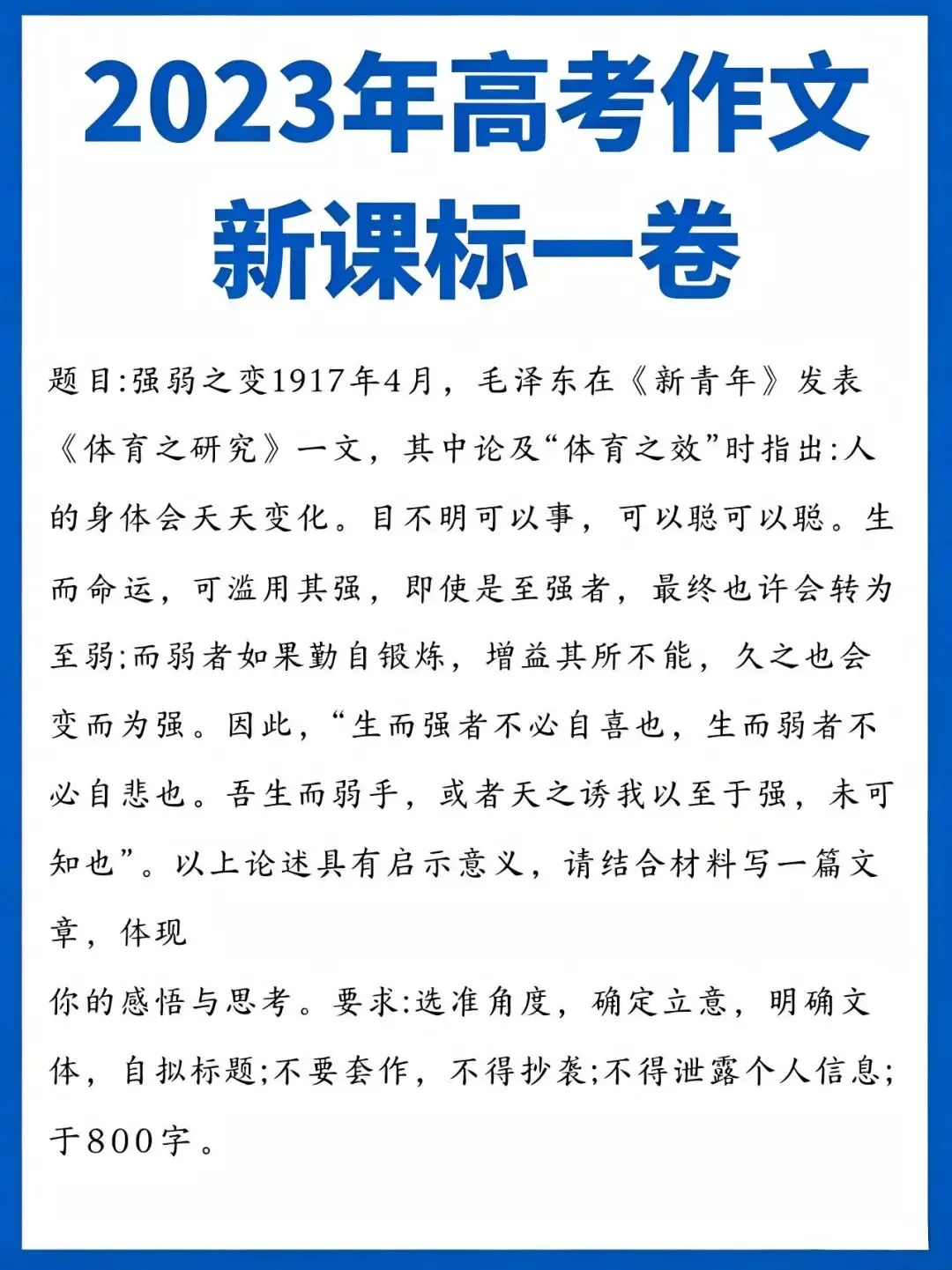 2026高考作文真题来了!您会怎么写?-第10张图片-四季读书网 2026高考作文真题来了!您会怎么写?-第10张图片-四季读书网