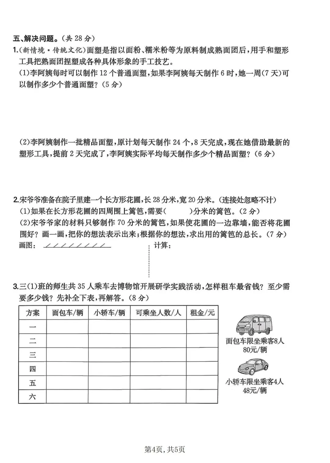 小学三年级下册数学期末综合卷 名校真题汇编(北师版),电子版可打印-第6张图片-四季读书网