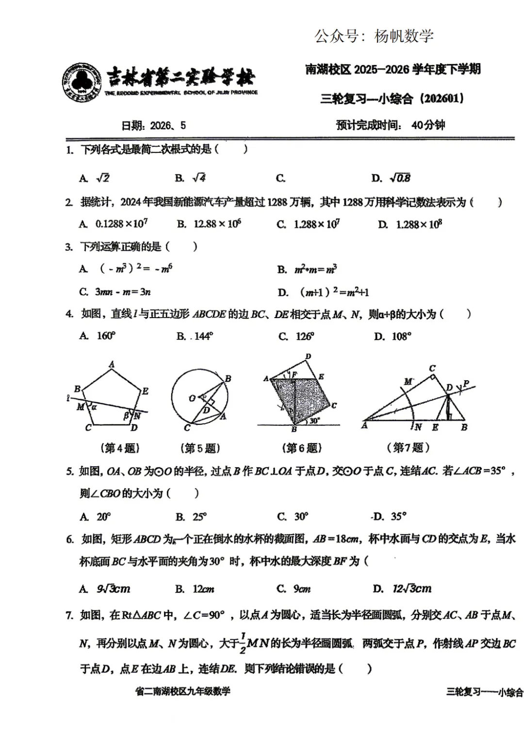 2026-6-省二中考复习小综合1-12-第4张图片-四季读书网