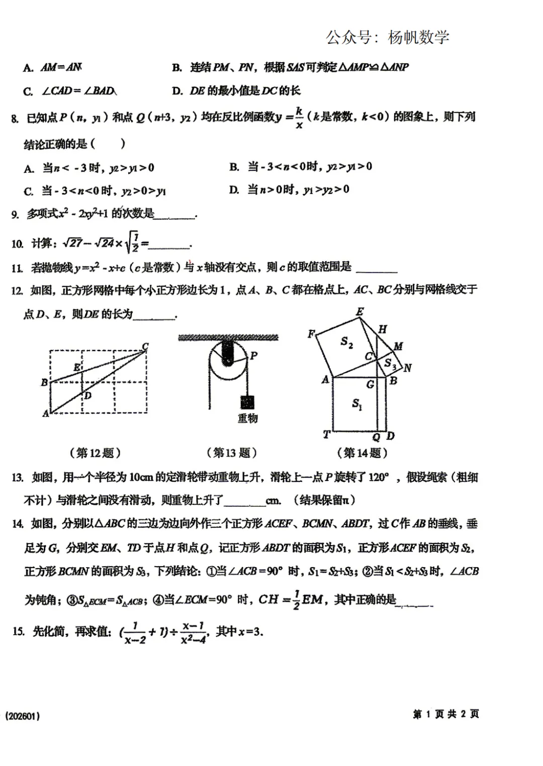 2026-6-省二中考复习小综合1-12-第5张图片-四季读书网