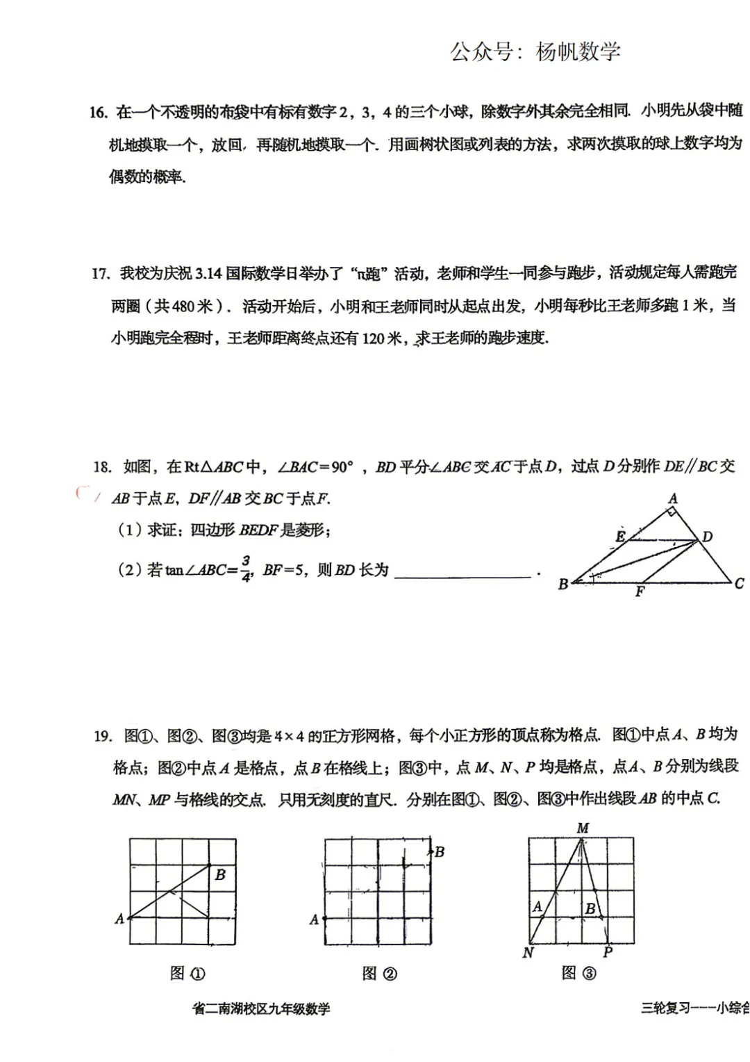 2026-6-省二中考复习小综合1-12-第6张图片-四季读书网