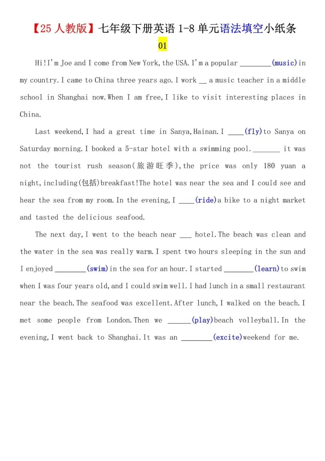 七年级下册英语 1-8 单元语法填空真题练习,附答案解析,电子打印版!-第6张图片-四季读书网