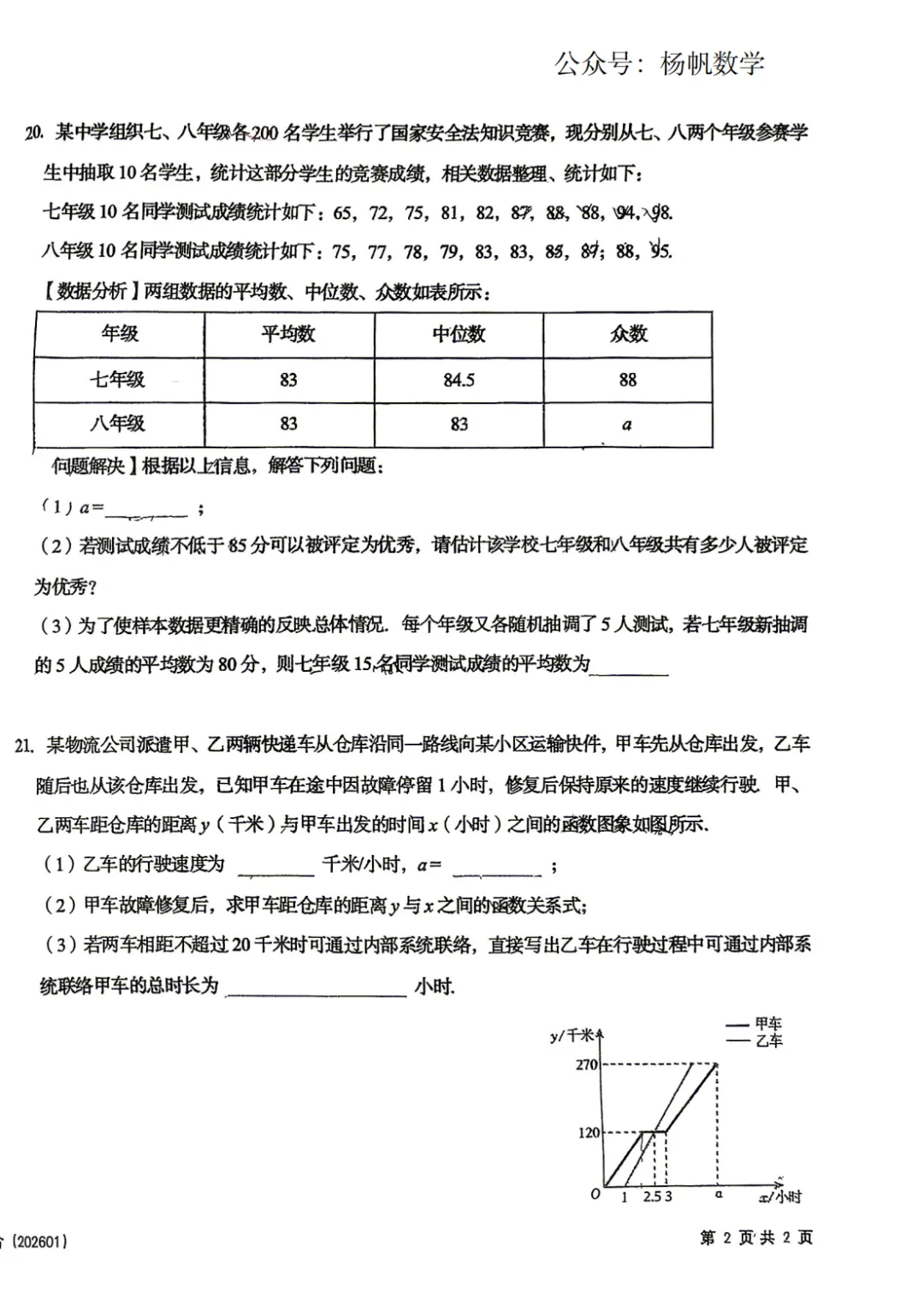 2026-6-省二中考复习小综合1-12-第7张图片-四季读书网