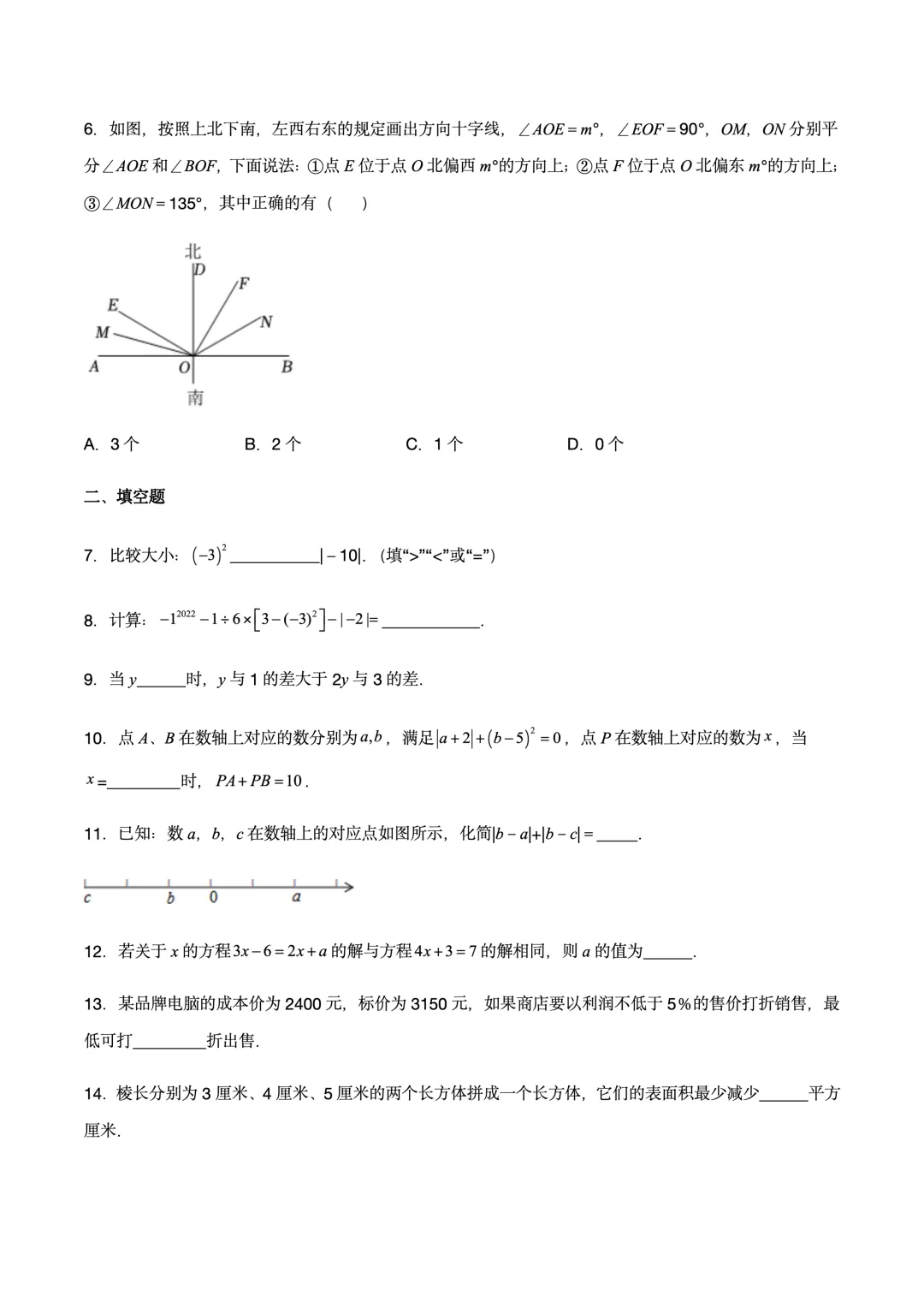 六年级数学下学期期末测试试卷 01-第2张图片-四季读书网