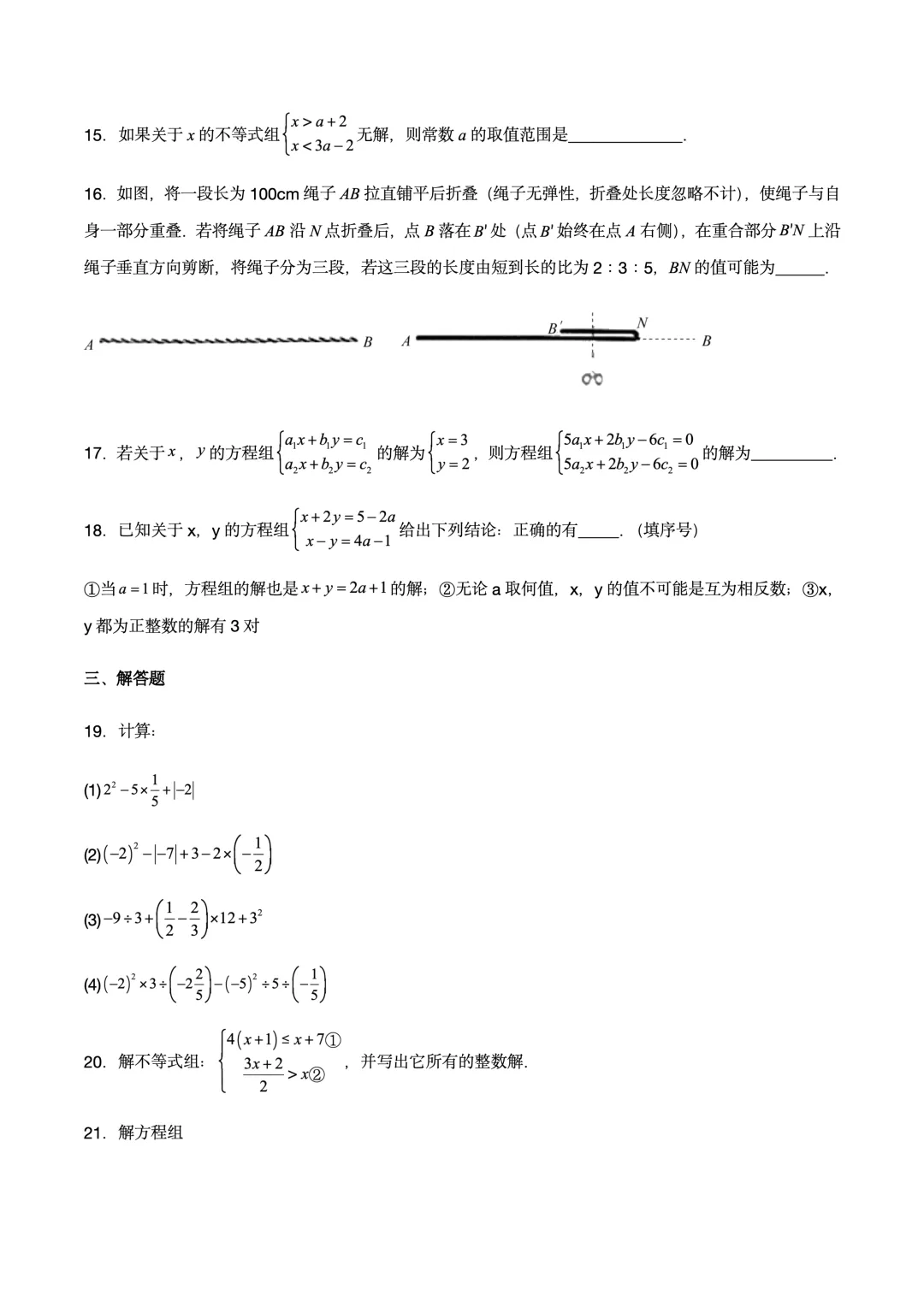 六年级数学下学期期末测试试卷 01-第3张图片-四季读书网
